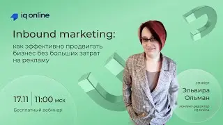 Inbound marketing: как эффективно продвигать бизнес без больших затрат на рекламу