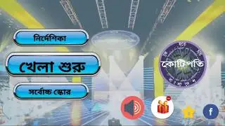 KBC Bangladesh - Tumio Hobe Kotipoti (তুমিও জিতবে) | Game Play