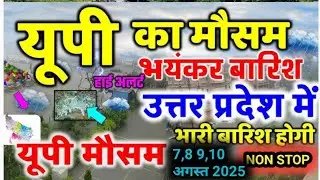 7 August 2025 Up News: Uttar Pradesh Ki Taja Khabar Mukhya Samachar Up Daily News CM