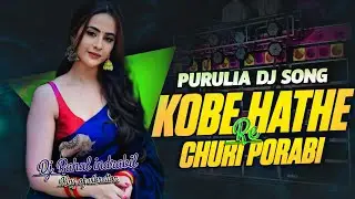 Kobe Hathe Churi Porabi DJ Song !! Hard Bass Mix !! DJ Rahul indrabil