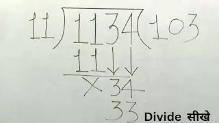 Bhaag Ke Sawal Bhaag Kaise Kare भाग के सवाल भाग कैसे करें Divide Question, Bohat Aasan Tareke Se 