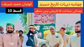 Chontra villages history,Kolian Hameed/ کولیاں حمید شریف تاریخ #viralvideo #villagelife
