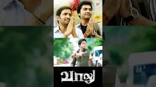Watch full video 👆 Vaalu Comedy Scenes - #vaalu #silambarasantr #santhanam #hansikamotwani #shorts