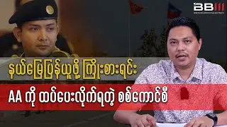 Military Council LOSES More to AA While Retaking Territory