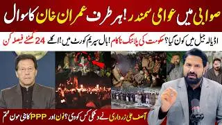 🔴 PTI Massive Power Show in Swabi | Imran Khan Fever Peaks | Govt in Panic Mode