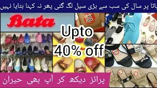Bata Shoes Sale/Bata shoes sale 40% off sale 2022/bata winter collection/Bata new arrival 2022-23