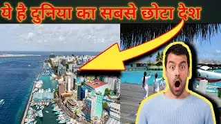 Yeh hai duniya ka sbse chota desh😲😲||amazing facts||Duo facts🔥🔥