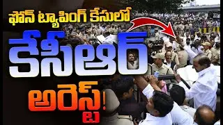 KCR Arrest.?-ఫోన్ ట్యాపింగ్ కేసులో కేసీఆర్ | SIT Notice To KCR In Phone Tapping Case | CVR Exclusive