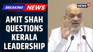 Amit Shah Attacks LDF, UDF In Kerala, Questions Their Ability To Protect The State | News18