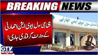 Sindh High Court Pension Case | DG Civil Aviation Warrants Issued | Breaking News | GTV News