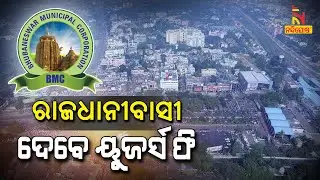BMC To Collect Due User Fees In Odisha Capital | NandighoshaTV