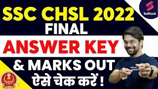 SSC CHSL Final Answer Key Out | SSC CHSL Final Marks Released |How To Check SSC CHSL 2022 Answer Key