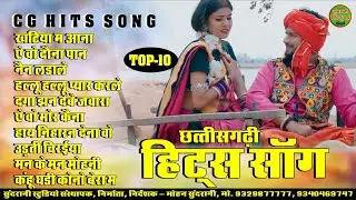 CHHATTISGARHI HIT Song || JUKEBOX || CG AUDIO SONG 2024