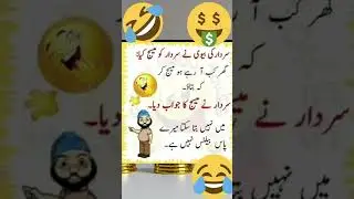 sardar ny biwi ko sms Urdu funny poetry #youtubeshortsfunnypoetry