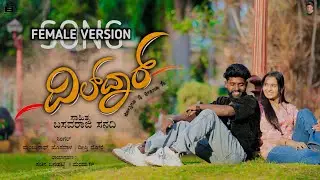 ಜೋಗುಳ ಹಾಡ್ಯಾನ್ 💞😘 | Dildar Film Song | Love Story | Feeling | Basavaraj Sanadi #lovestory #dildar 
