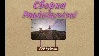 PandaSurvival   ПОЛНЫЙ ОБЗОР СБОРКИ / PANDASTUDIO
