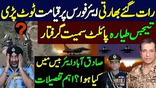 Did an Indian Fighter Jet Enter Pakistan?  LoC, and pilot arrested BY PAF ? News Viral