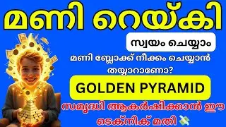 MONEY REIKI HEALING TECHNIQUES |MALAYALAM |Easy and Quick Money Manifestation Techniques