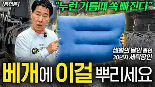 겨울철 꿉꿉한 빨래 냄새, '이렇게' 말려야 싹 사라진다 (안형 사장 통합본)