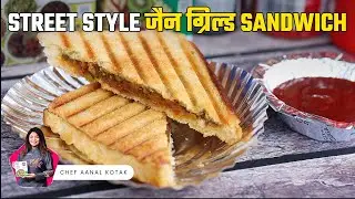 स्ट्रीट स्टाइल जैन ग्रिल्ड सैंडविच बनाने का आसान तरीका | Street Style Jain Grilled Sandwich