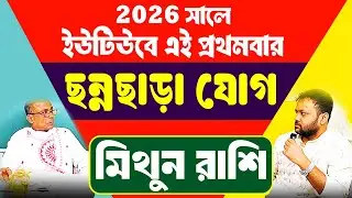 শ্রাপিত যোগ মিথুন রাশি  #PradipSahoo