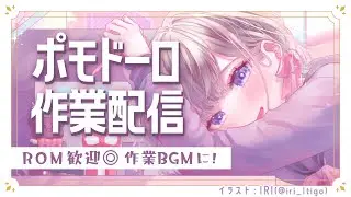 【作業/gogh/BGM】2026/01/27 月末なんて信じないですけど！【 #らむしかおんえあ】