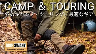 【GRIP SWANY】冬キャンプツーリングに最適なギアを紹介｜グリップスワニー｜【焚き火】
