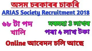 ARIAS Society Recruitment 2018 \ Assam Government Job \ Assam Job News.