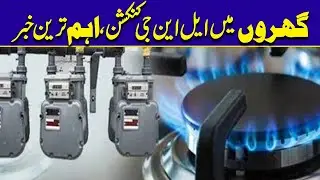 LNG Connections For Homes - Most Important News | City42