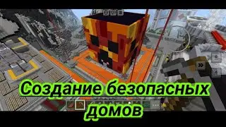 Создание безопасных домов.#house #minecraft #майнкрафт #like #майн #trap #houseminecraft #дом #base