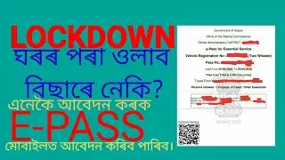 Lockdown E Pass Apply Online / How to Apply e-Pass Assam / Apply for Vehicle Pass
