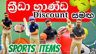 sports items | discount සමඟ පිටකොටුවෙන්  | cricket | swimming | batminton | football | sports shoes