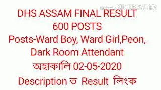 DHS Assam final result 2020|Ward boy|Peon|ward girl|Darkroom assistant