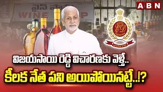 ABN Pawan Analysis : కీలక నేత పని అయిపోయినట్టే ..!? | ED Notice To Vijayasai Reddy | ABN