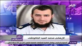 من هو الإرهابي «الباكوتشي».. أحمد موسى:كان من ضمن تنظيم الضباط الملتحين
