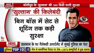Bigg Boss 19: Salman Khan की Security हुई High Alert | Lawrence Bishnoi Threats | Fans की Entry बैन