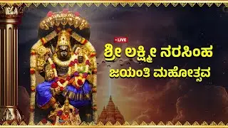 Sri Lakshmi Narasimhaswamy Saptaraatrotsava & Jayanthyotsava, Uttaradimath, Bengaluru