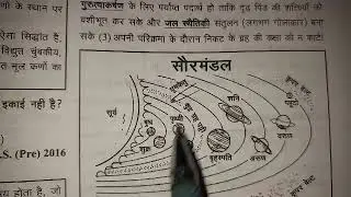 सौरमंडल:  सूर्य एवं अन्य ग्रह #solarsystem #pcs #geography #history #uppsc #worldmap #worldgeography