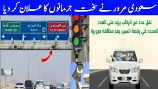 Saudi Arabia New Rules Traffic Violation | Traffic Violations in Saudi Arabia | Riaz Cheema
