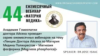 44 ВЕБИНАР 