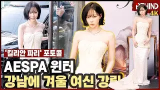 에스파 원터 '외모가 개연성' 압도적 미모 겨울 여신 강림 | 화이트 오프숄더로 뽐낸 개미허리 aespa WINTER MatinKim [비하인드][4K] #aespa #WINTER