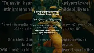 Shloka from Subhashitavali ||#shorts #facts