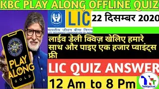 KBC PLAY ALONG LIC QUIZ 22-December-2020 Question-Answers/22 Dec Lic Quiz Live Answer/TechtipsTrust