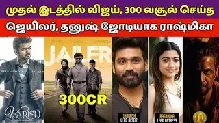 Jailer Movie Day 5 Box Office Collection, NO 1 Vijay, Leo Arjun Update, Dhanush 51 Heroin Rashmika