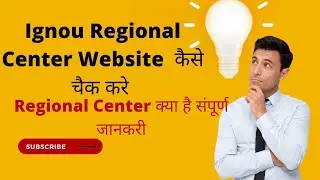 Ignou Regional Center Website कैसे चैक करे | How to Get Ignou Regional Center Website | Ignou Update