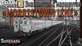 Train Sim World 6: &laquo;Знакомство с маршрутом MORRISTOWN LINE&raquo;