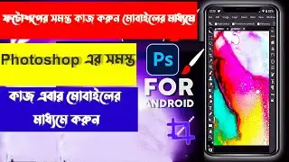 Download Photoshop for Android || Best Apps For Photo Editing 2021
