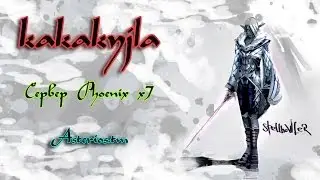 Lineage 2 / Lineage II / Dark Wizard / Asterios / Завершаем Квест / #9