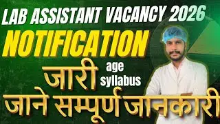 Rssb Lab Assistant Vacancy 2026| Rajasthan Lab Assistant bharti 2026| Lab Assistant bharti 2026 Out🔥
