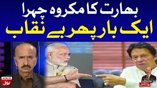 India Exposed Again | Nazir Leghari Bashes
